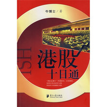 港股十日通