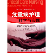 危重病护理科学与实践(第2版)