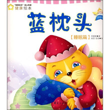 蓝枕头(睡眠篇)