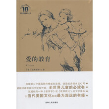 爱的教育