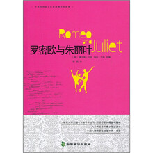 罗密欧与朱丽叶