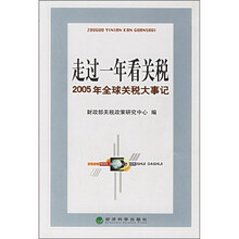 走过一年看关税：2005年全球关税大事记