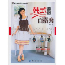 韩式短装百搭秀