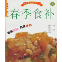 春季食补