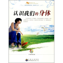 认识我们的身体