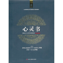 意林励志馆系列:心灵书