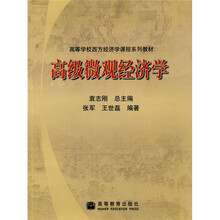 高级微观经济学