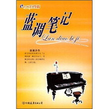 蓝调笔记