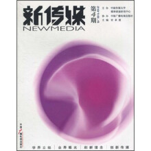 新传媒（第4期）