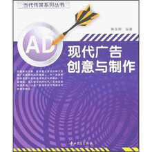 现代广告创意与制作