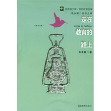 走在教育的路上