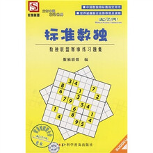 标准数独：数独联盟赛事练习题集