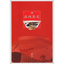 在线鉴定（巳）