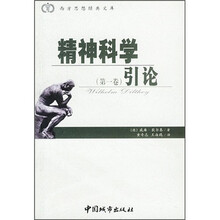 精神科学引论（第1卷）