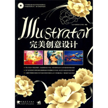 Illustrator完美创意设计(附赠光盘1张)