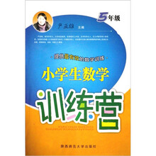 小学生数学训练营（5年级）