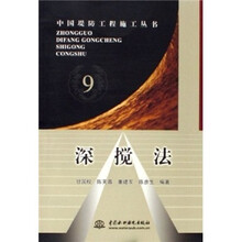 中国堤防工程施工丛书:深搅法