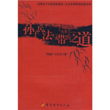 孙子兵法与带兵之道