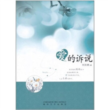 爱的诉说
