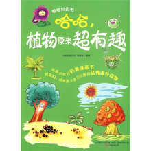 哈哈，植物原来超有趣