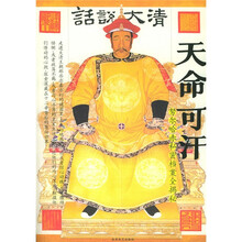 天命可汗(努尔哈赤私密档案全揭秘)