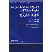 朗文英语口语和笔语语法