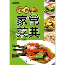 时尚美食馆：简易家常菜典