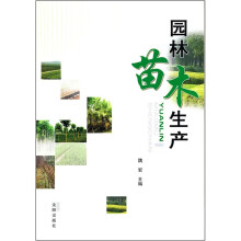 园林苗木生产
