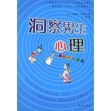 洞察男生心理