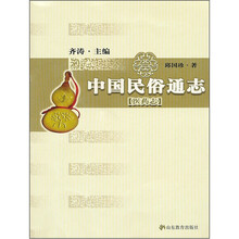 中国民俗通志(医药志)