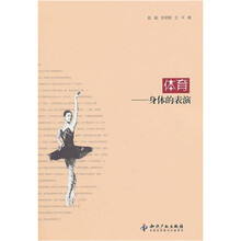 体育：身体的表演