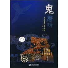 鬼磨坊
