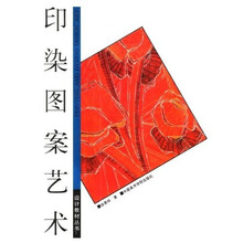 印染图案艺术