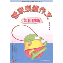 管家琪教作文：如何创新