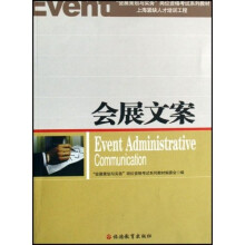 会展文案