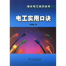 电工实用口诀