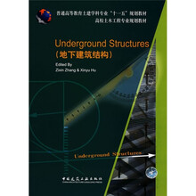 普通高等教育土建学科专业“十一五”规划教材:地下建筑结构(英文版)