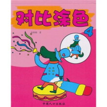 2-6岁宝宝涂色书：对比涂色