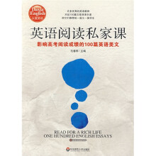 英语阅读私家课