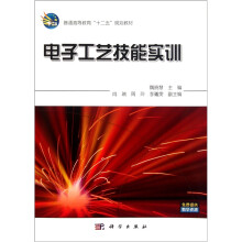 电子工艺技能实训