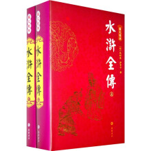 图文经典:水浒全传(上下)