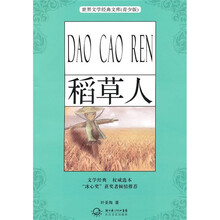 世界文学经典文库：稻草人（青少版）