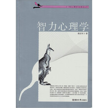 智力心理学