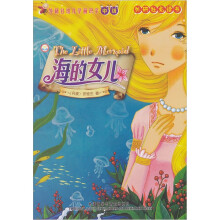 外研社幼儿学前识字(中级)·外研社点读书:海的女儿