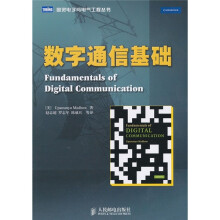 数字通信基础