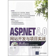 ASP.NET 4.0网站开发与项目实战(全程实录)(附光盘)