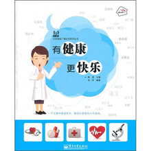 有健康更快乐（全彩）