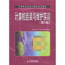 计算机组装与维护实训-（第2版）