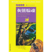 险地传奇：灰熊惊魂