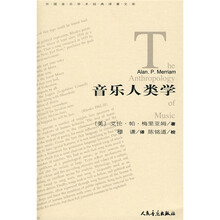 音乐人类学